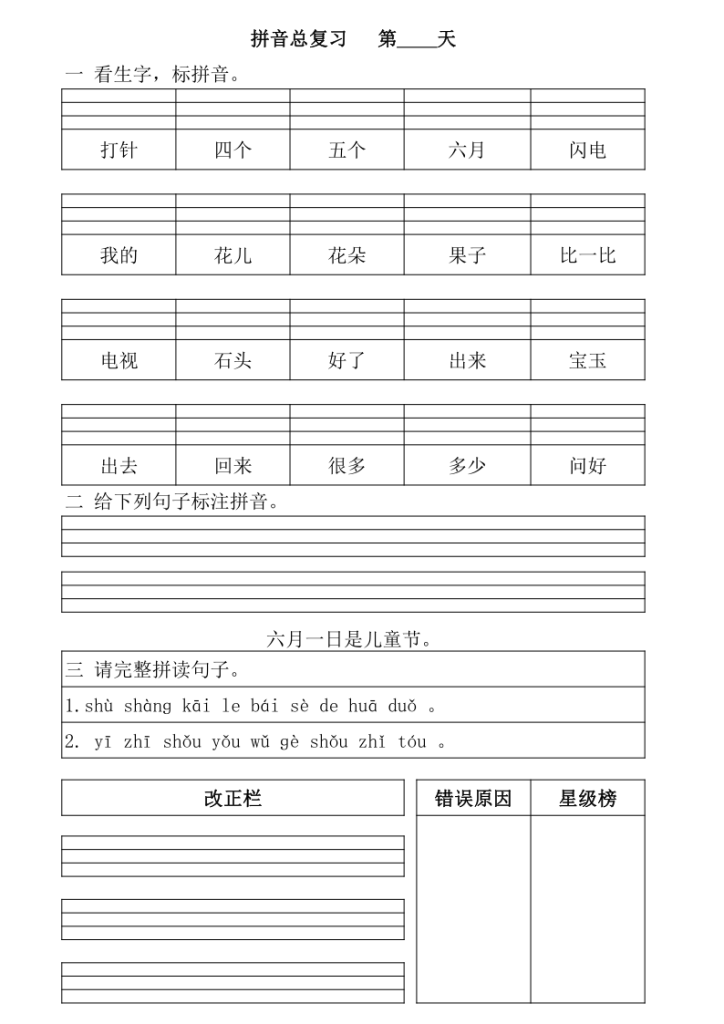 图片[4]-拼音总复习——50天+每日拼音练习-宝库盒教辅资料站