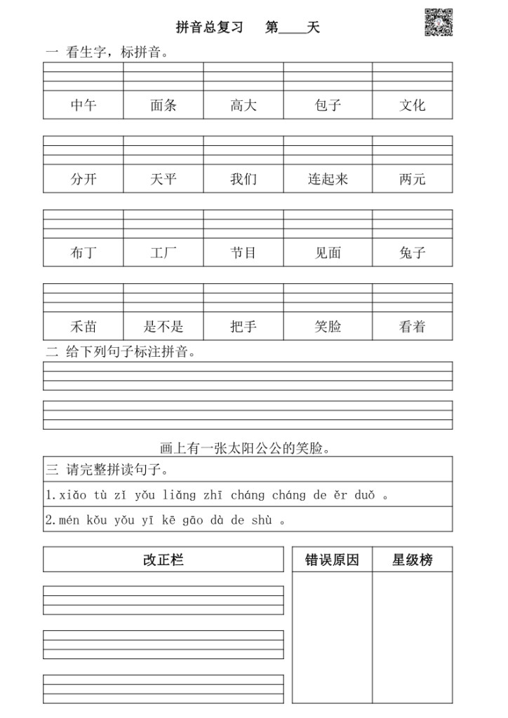 图片[5]-拼音总复习——50天+每日拼音练习-宝库盒教辅资料站