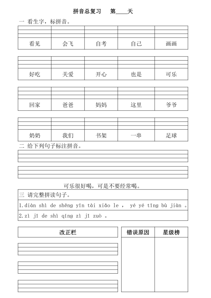 图片[6]-拼音总复习——50天+每日拼音练习-宝库盒教辅资料站