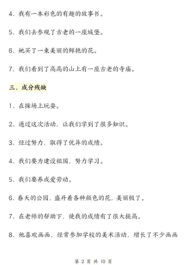 图片[2]-三上语文修改病句六大专项练习（含答案）-宝库盒教辅资料站