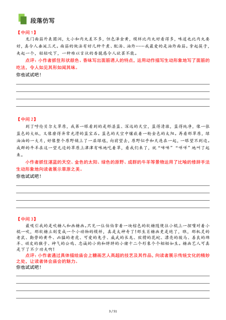 图片[5]-四年级（上）语文单元作文专项训练-宝库盒教辅资料站