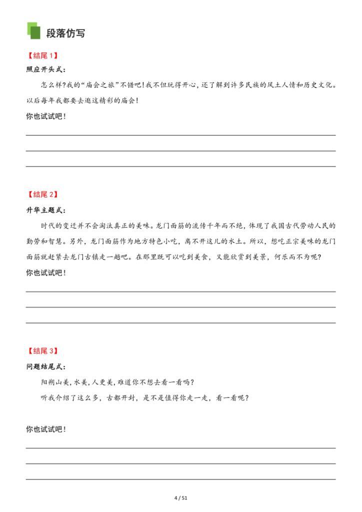 图片[6]-四年级（上）语文单元作文专项训练-宝库盒教辅资料站
