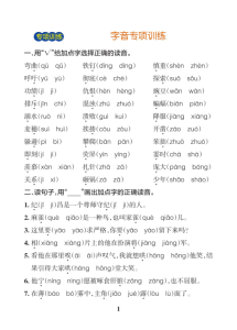 四年级（上）语文基础知识专项训练-宝库盒教辅资料站