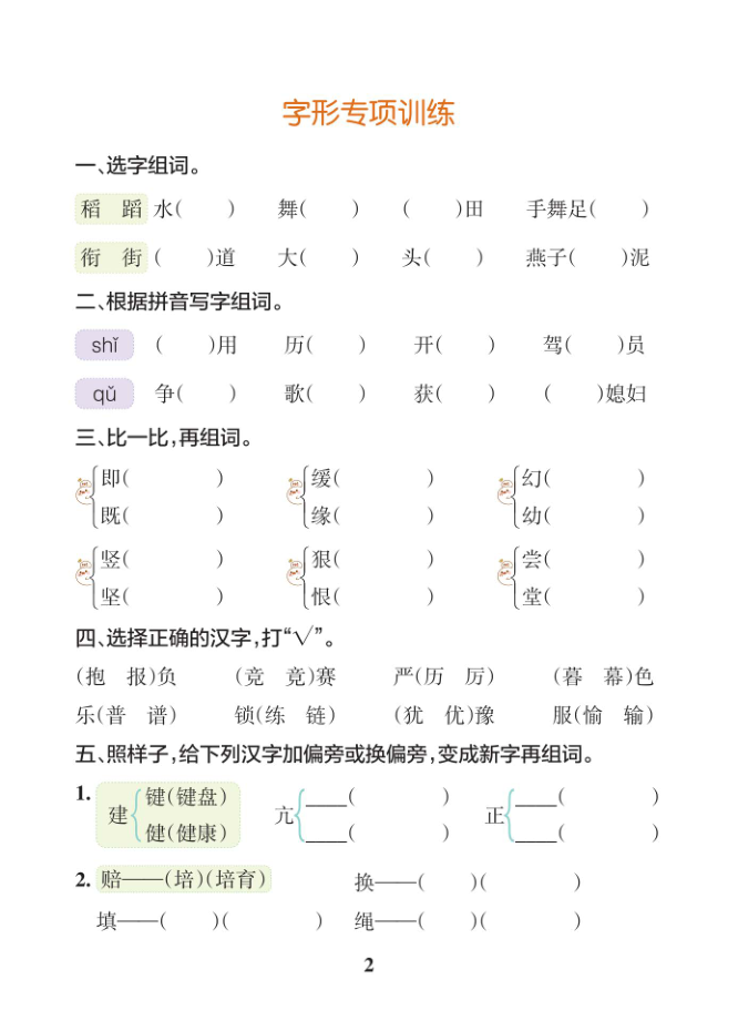 图片[2]-四年级（上）语文基础知识专项训练-宝库盒教辅资料站