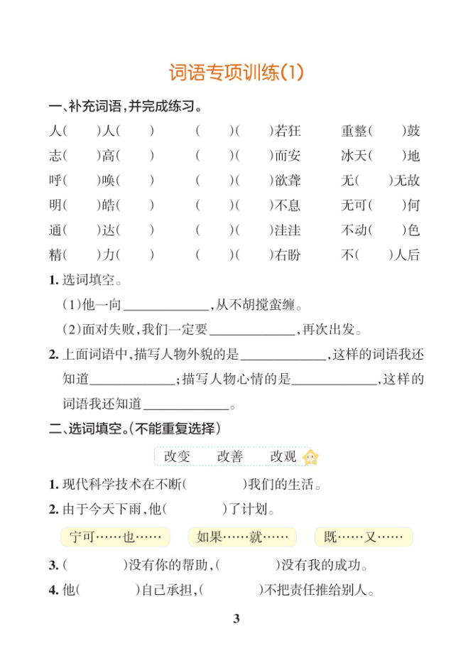 图片[3]-四年级（上）语文基础知识专项训练-宝库盒教辅资料站