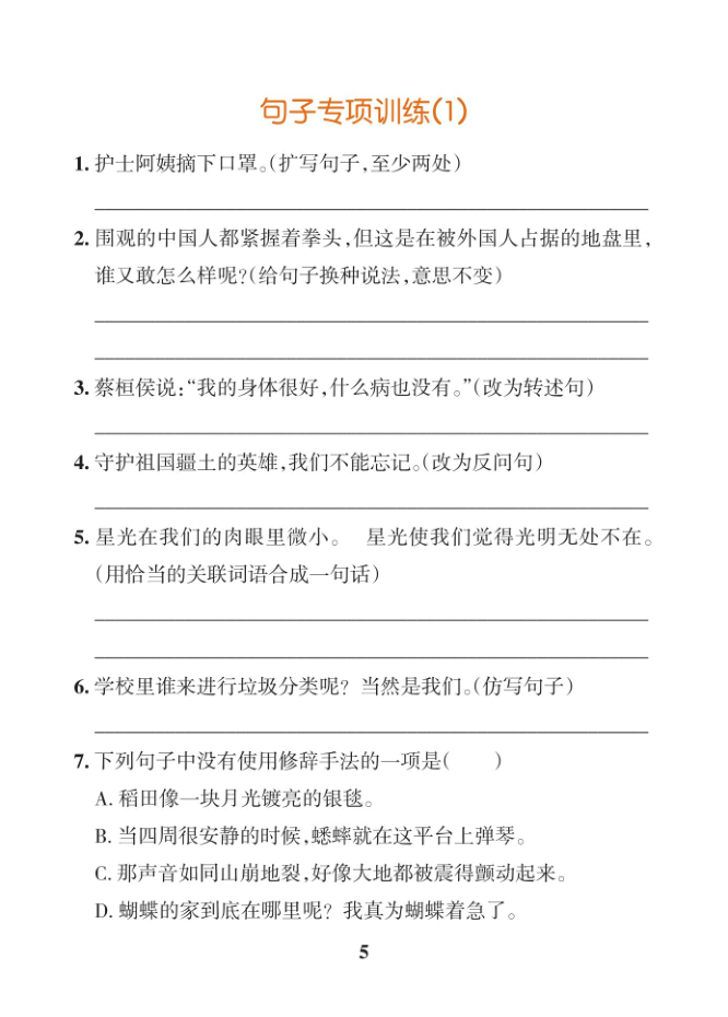 图片[5]-四年级（上）语文基础知识专项训练-宝库盒教辅资料站