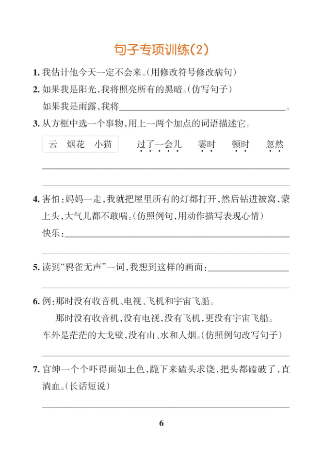 图片[6]-四年级（上）语文基础知识专项训练-宝库盒教辅资料站