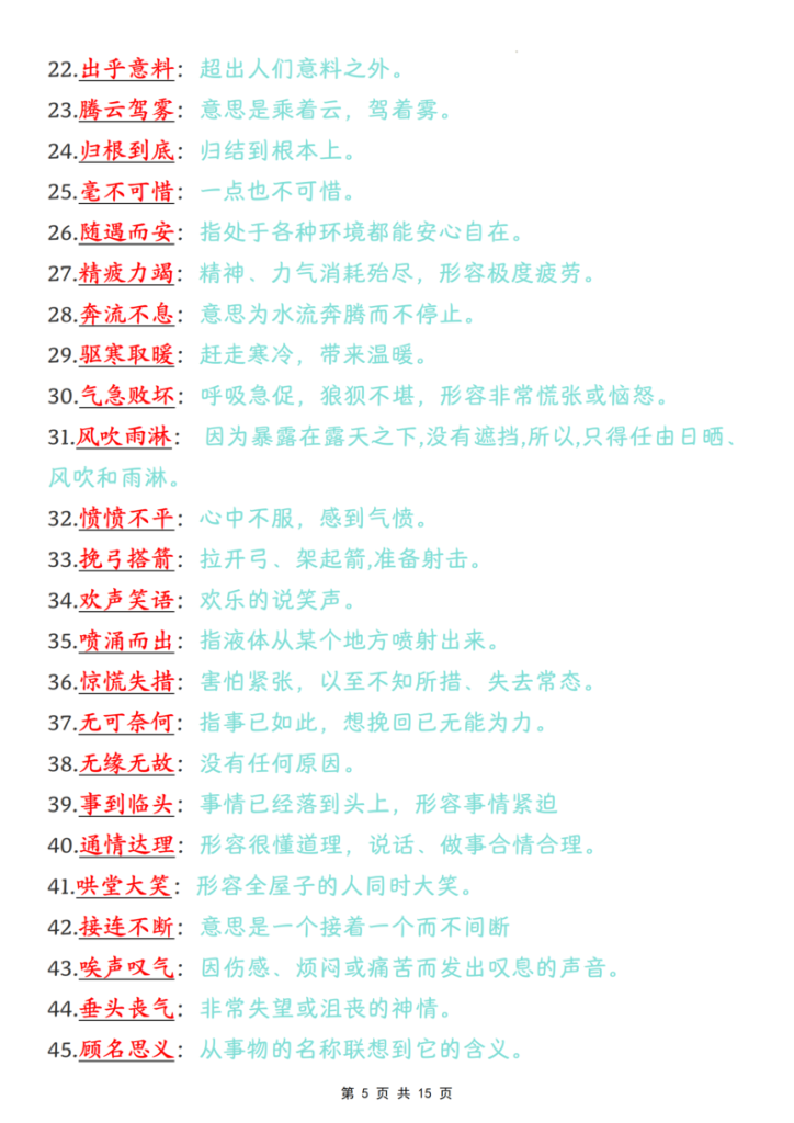 图片[5]-四年级（上）语文课内成语词语汇总清单-宝库盒教辅资料站