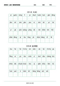 四年级（上）语文课内看拼音写词语-宝库盒教辅资料站