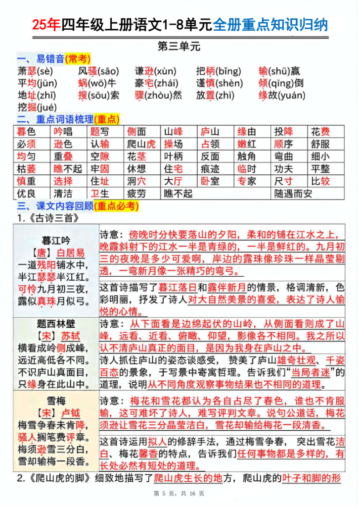 图片[5]-25年四上语文1-8单元全册重点知识归纳-宝库盒教辅资料站