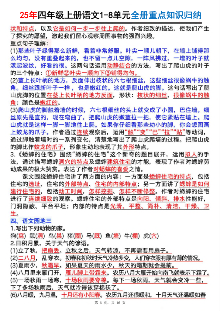 图片[6]-25年四上语文1-8单元全册重点知识归纳-宝库盒教辅资料站