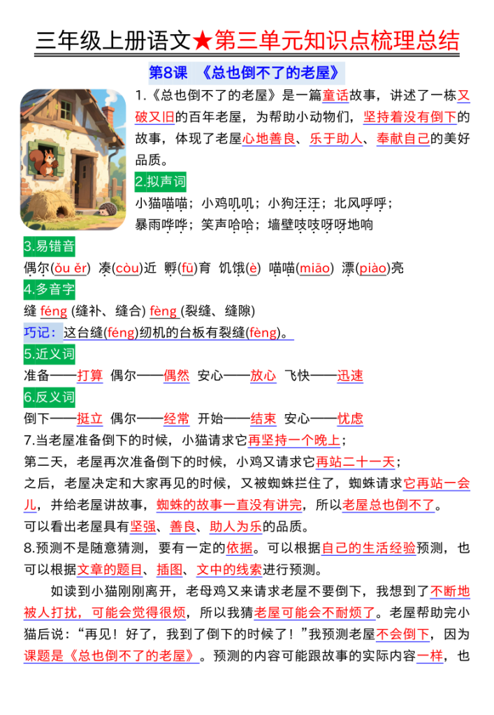 25秋三年级上册语文《第三单元知识点梳理总结》-宝库盒教辅资料站