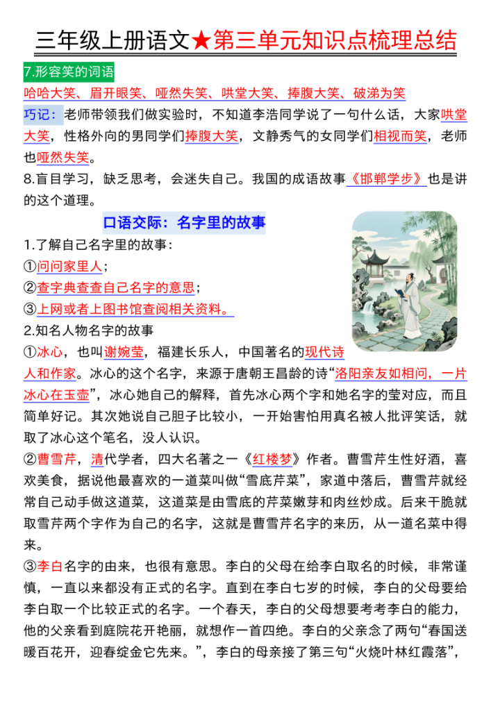 图片[5]-25秋三年级上册语文《第三单元知识点梳理总结》-宝库盒教辅资料站