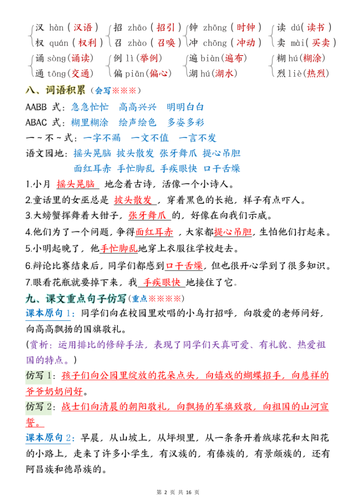 图片[2]-25秋新版三年级上册语文期中复习1-4单元重点考点背记清单-宝库盒教辅资料站