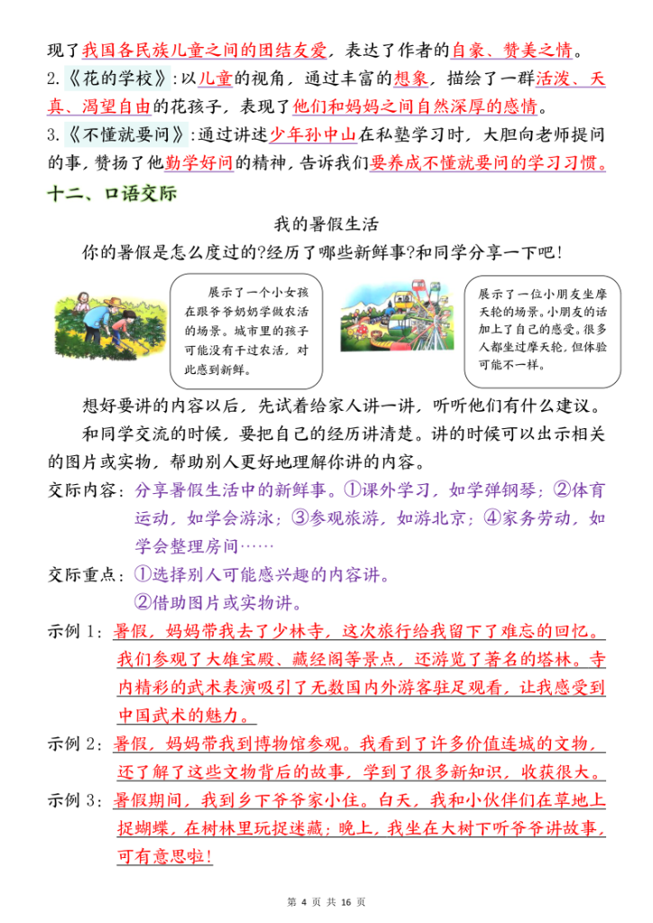 图片[4]-25秋新版三年级上册语文期中复习1-4单元重点考点背记清单-宝库盒教辅资料站