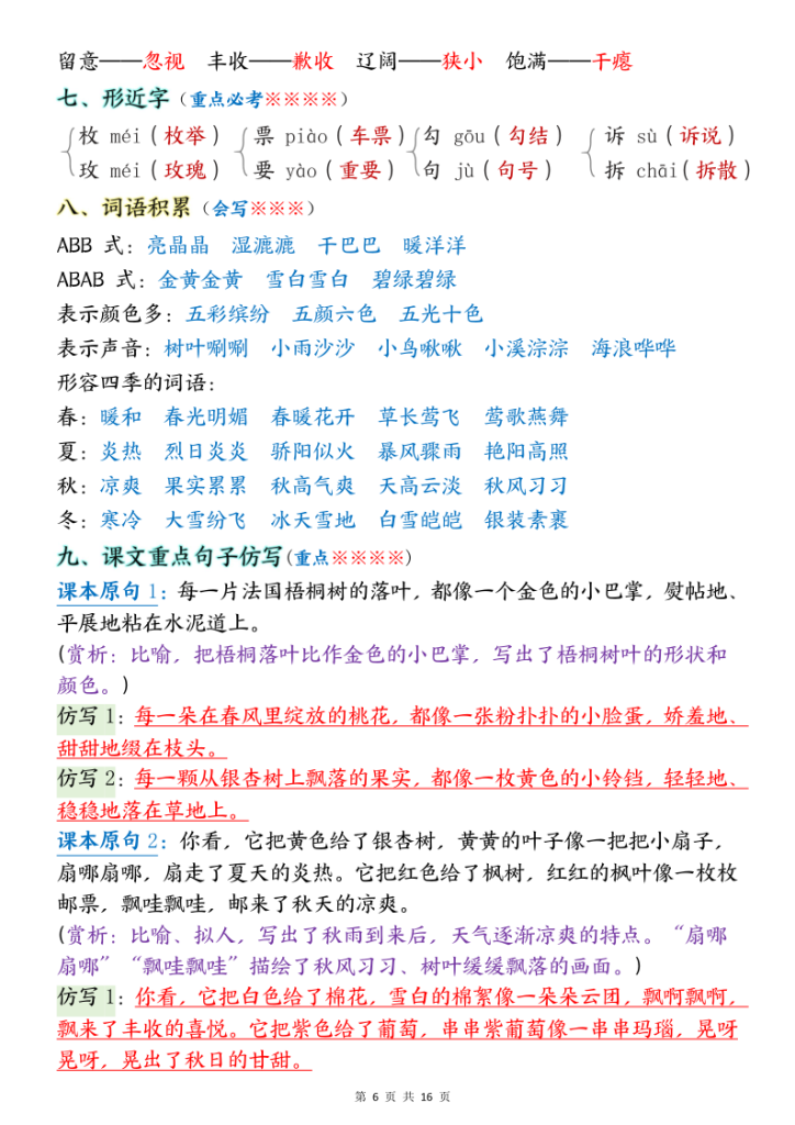 图片[6]-25秋新版三年级上册语文期中复习1-4单元重点考点背记清单-宝库盒教辅资料站