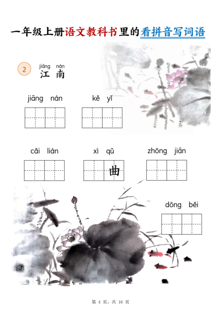 图片[4]-25秋新一年级上册语文同步课本教科书里的看拼音写词语-宝库盒教辅资料站