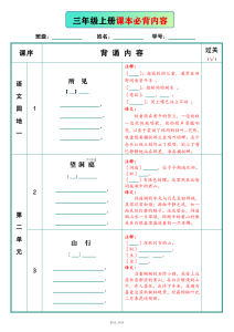 25新版三上语文课本课本必背内容空白练习版含答案-宝库盒教辅资料站