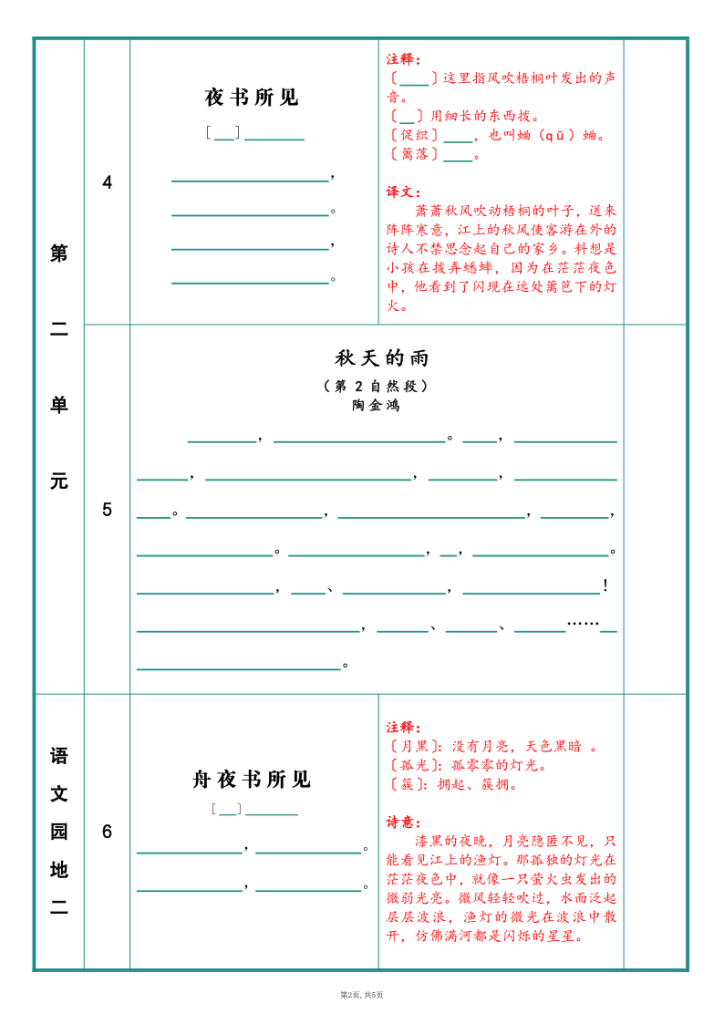 图片[2]-25新版三上语文课本课本必背内容空白练习版含答案-宝库盒教辅资料站