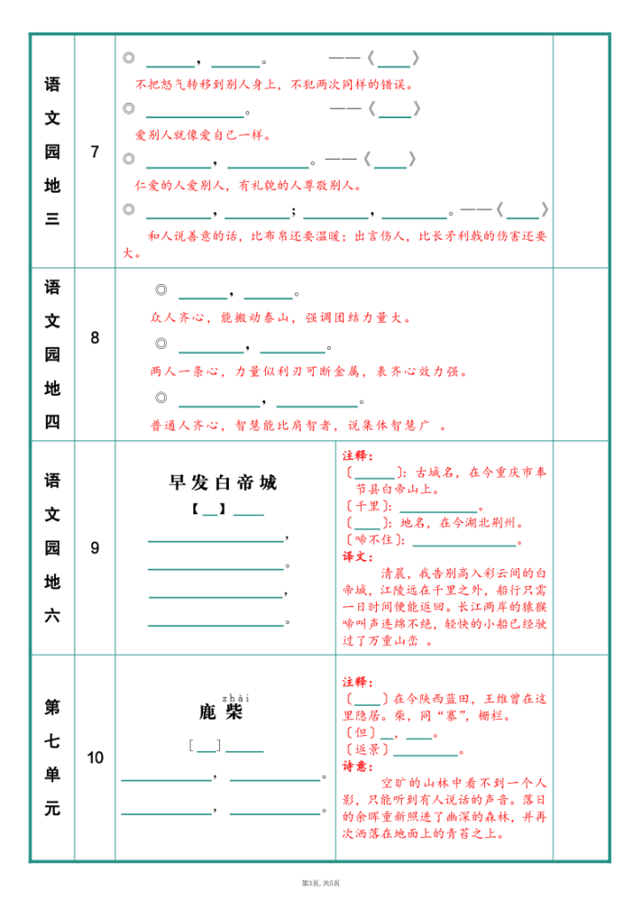 图片[3]-25新版三上语文课本课本必背内容空白练习版含答案-宝库盒教辅资料站