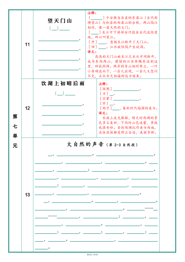 图片[4]-25新版三上语文课本课本必背内容空白练习版含答案-宝库盒教辅资料站