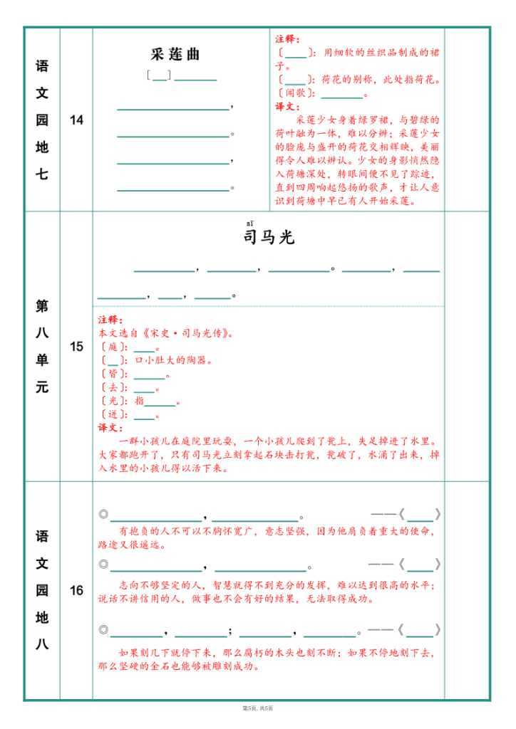 图片[5]-25新版三上语文课本课本必背内容空白练习版含答案-宝库盒教辅资料站