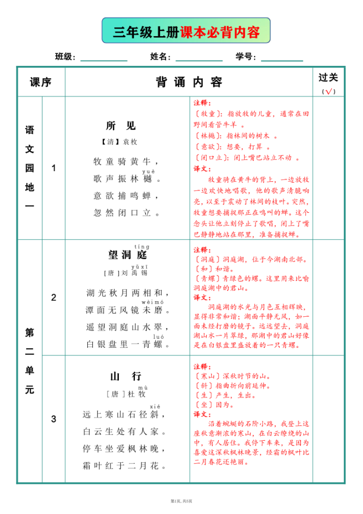 图片[6]-25新版三上语文课本课本必背内容空白练习版含答案-宝库盒教辅资料站