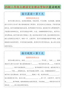 25新二上语文全册必背知识晨读晚默-宝库盒教辅资料站