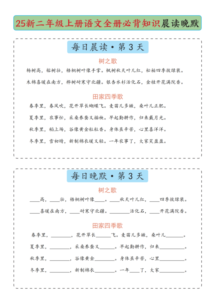 图片[3]-25新二上语文全册必背知识晨读晚默-宝库盒教辅资料站