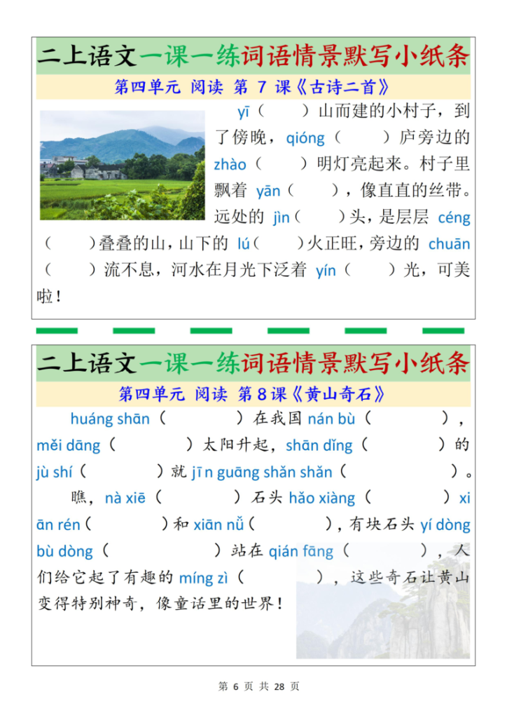 图片[6]-25新二上语文一课一练词语情景默写小纸条（含答案）-宝库盒教辅资料站