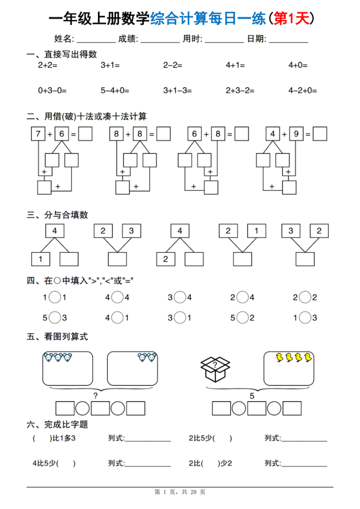 25新一上数学综合计算每日一练20天-宝库盒教辅资料站