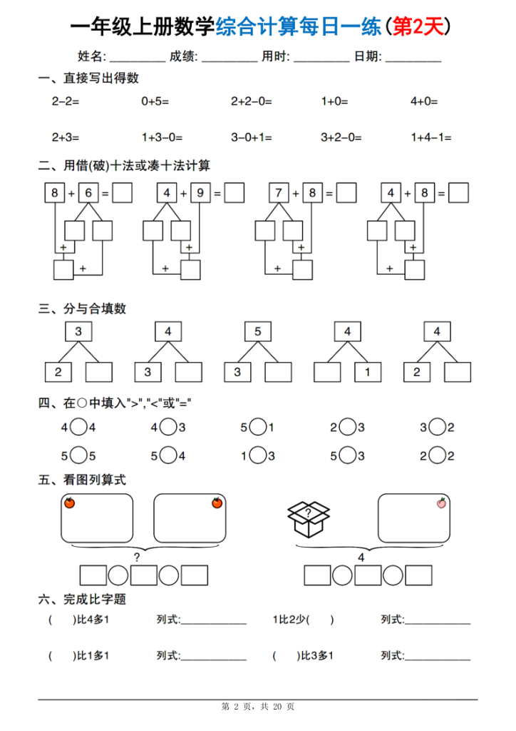 图片[2]-25新一上数学综合计算每日一练20天-宝库盒教辅资料站