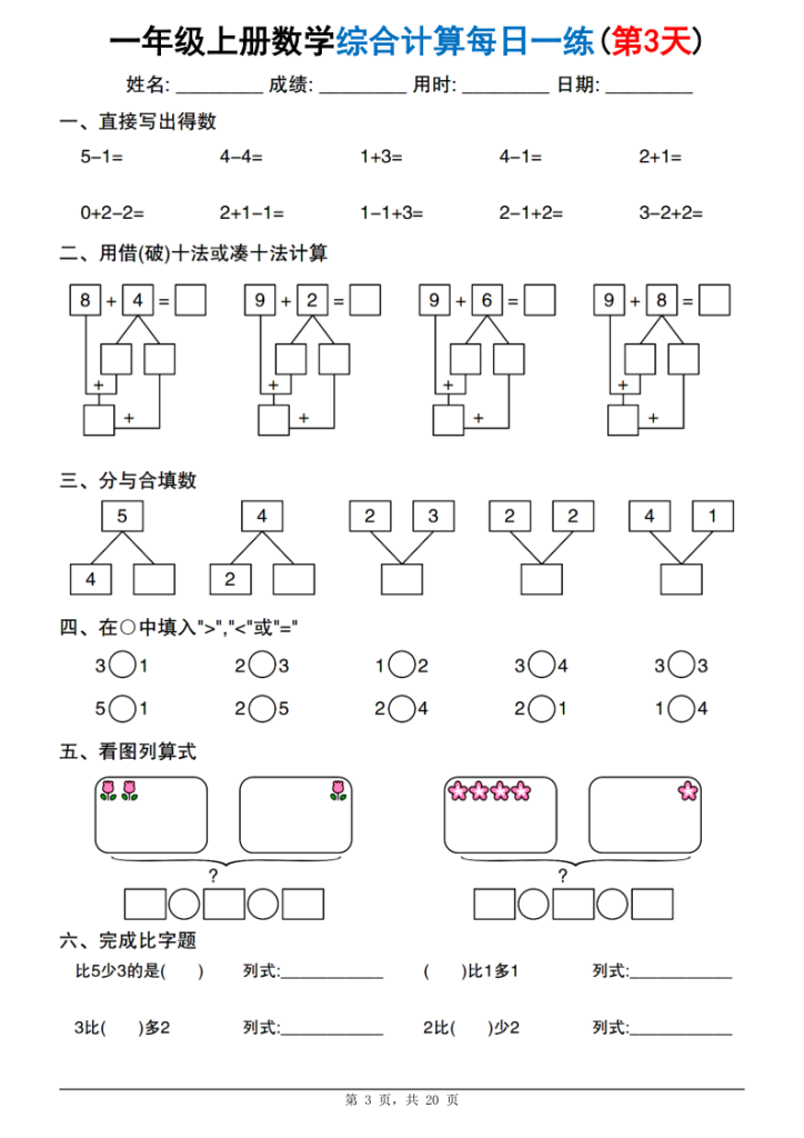 图片[3]-25新一上数学综合计算每日一练20天-宝库盒教辅资料站