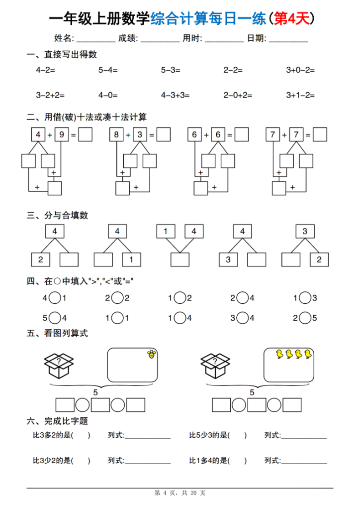 图片[4]-25新一上数学综合计算每日一练20天-宝库盒教辅资料站