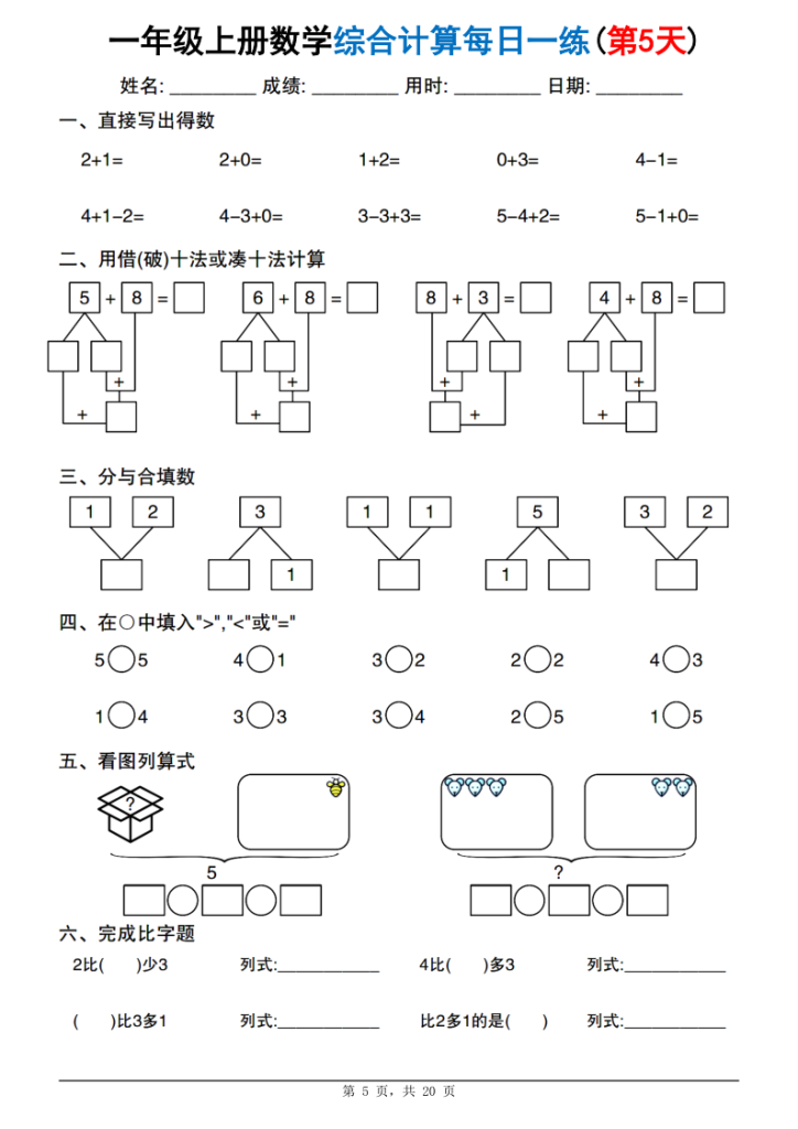 图片[5]-25新一上数学综合计算每日一练20天-宝库盒教辅资料站