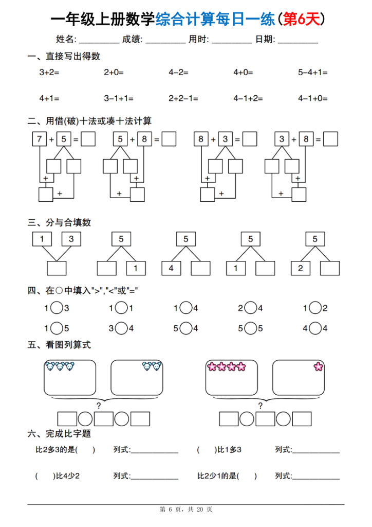 图片[6]-25新一上数学综合计算每日一练20天-宝库盒教辅资料站
