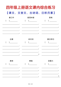 四年级（上）语文课内综合练习-宝库盒教辅资料站