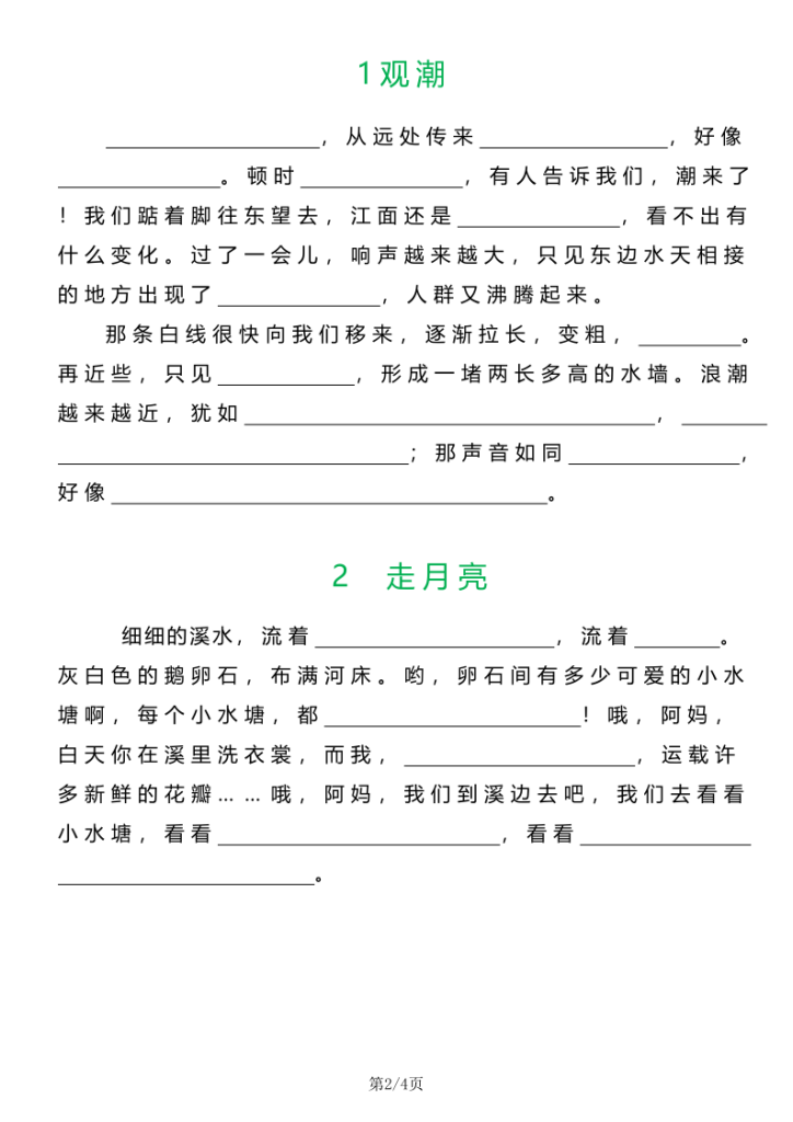 图片[2]-四年级（上）语文课内综合练习-宝库盒教辅资料站