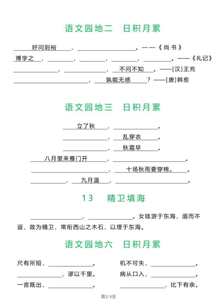 图片[3]-四年级（上）语文课内综合练习-宝库盒教辅资料站