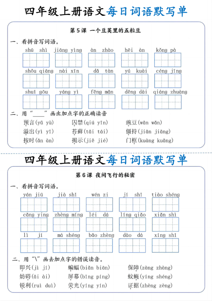 图片[3]-四年级（上）语文每日词语默写单-宝库盒教辅资料站