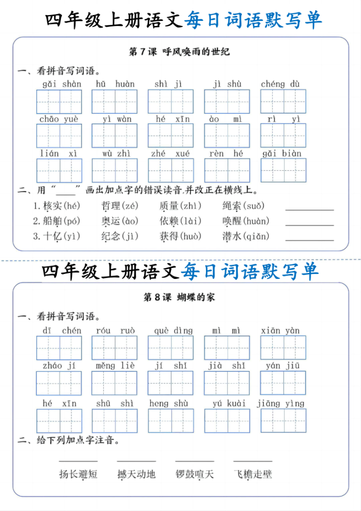 图片[4]-四年级（上）语文每日词语默写单-宝库盒教辅资料站