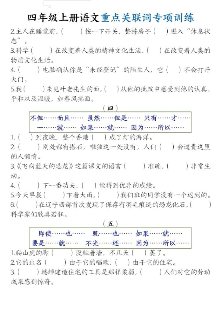 图片[2]-四年级（上）语文重点词语专项关联词练习-宝库盒教辅资料站