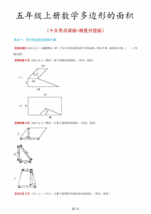 五年级（上）数学多边形的面积（十大考点讲练+难度分层练）-宝库盒教辅资料站