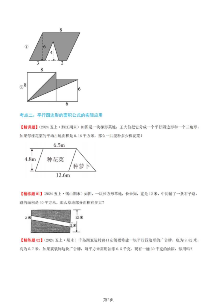 图片[2]-五年级（上）数学多边形的面积（十大考点讲练+难度分层练）-宝库盒教辅资料站