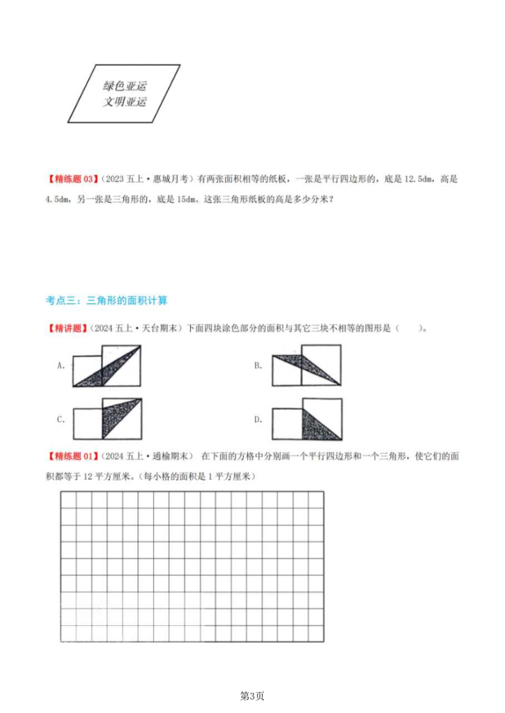 图片[3]-五年级（上）数学多边形的面积（十大考点讲练+难度分层练）-宝库盒教辅资料站