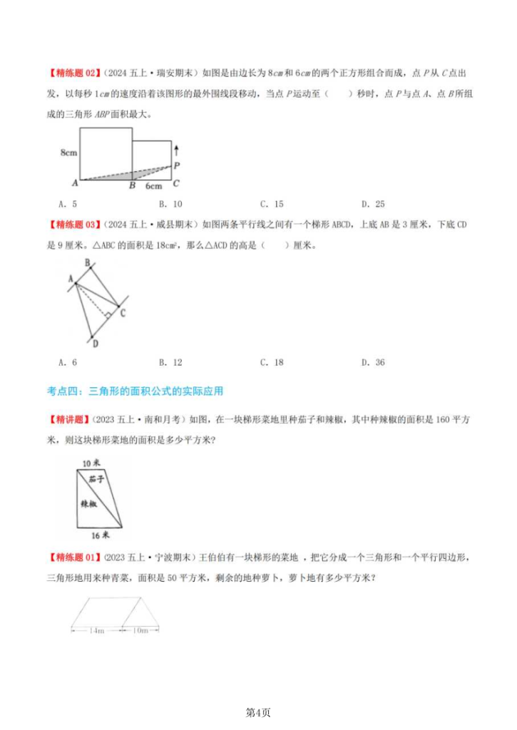 图片[4]-五年级（上）数学多边形的面积（十大考点讲练+难度分层练）-宝库盒教辅资料站