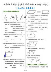 五年级（上）数学多边形的面积·平行四边形篇【九大考点】-宝库盒教辅资料站