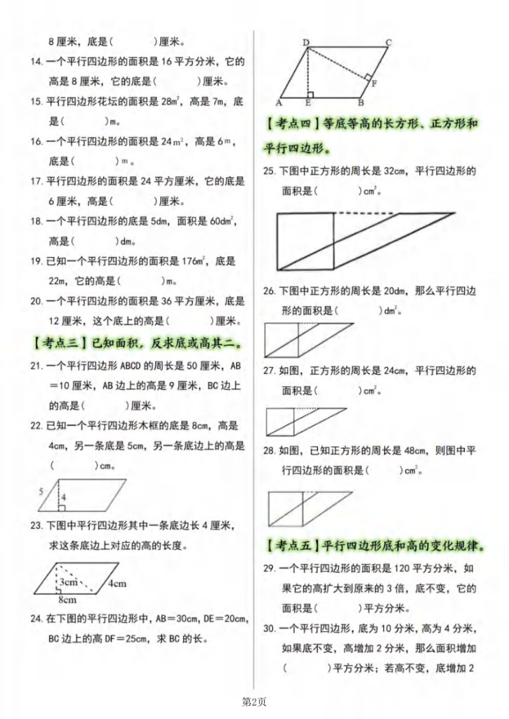 图片[2]-五年级（上）数学多边形的面积·平行四边形篇【九大考点】-宝库盒教辅资料站