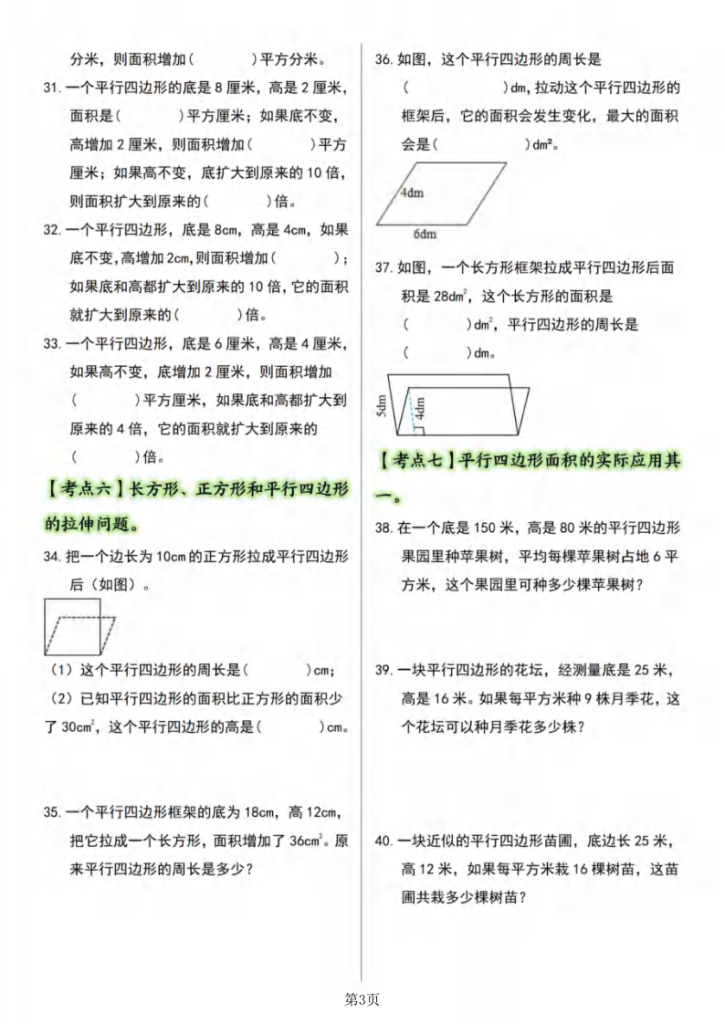 图片[3]-五年级（上）数学多边形的面积·平行四边形篇【九大考点】-宝库盒教辅资料站