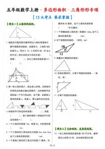 五年级（上）数学多边形的面积·三角形篇【十三大考点】-宝库盒教辅资料站